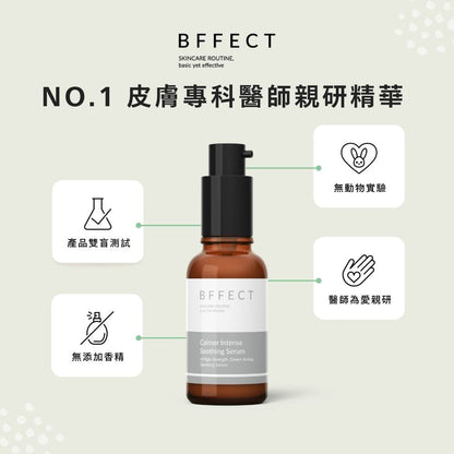 【BFFECT】乖乖瓶-Calmer高效修護精華 30ml/盒