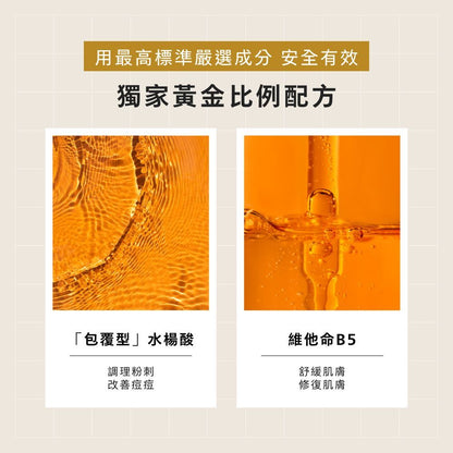 【BFFECT】消消瓶-2%水楊酸粉刺調理精華 30ml/盒