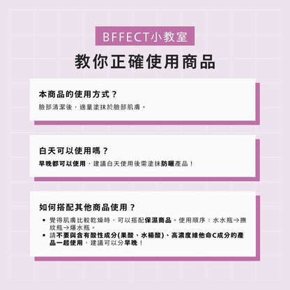 【BFFECT】撫紋瓶-2%補骨脂酚撫紋精華 30ml/盒