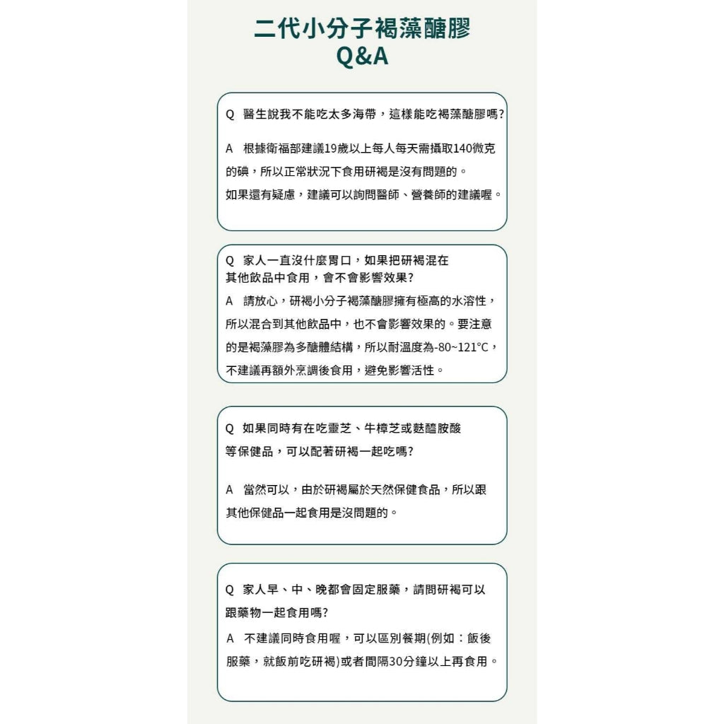 【研譯】研褐二代小分子褐藻醣膠機能飲 15包/盒 液態好吸收 強力營養補給 增強體力
