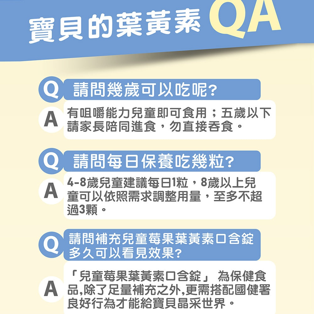 【德之寶】兒童莓果葉黃素口含錠 60錠/盒 兒童 葉黃素 原廠公司貨