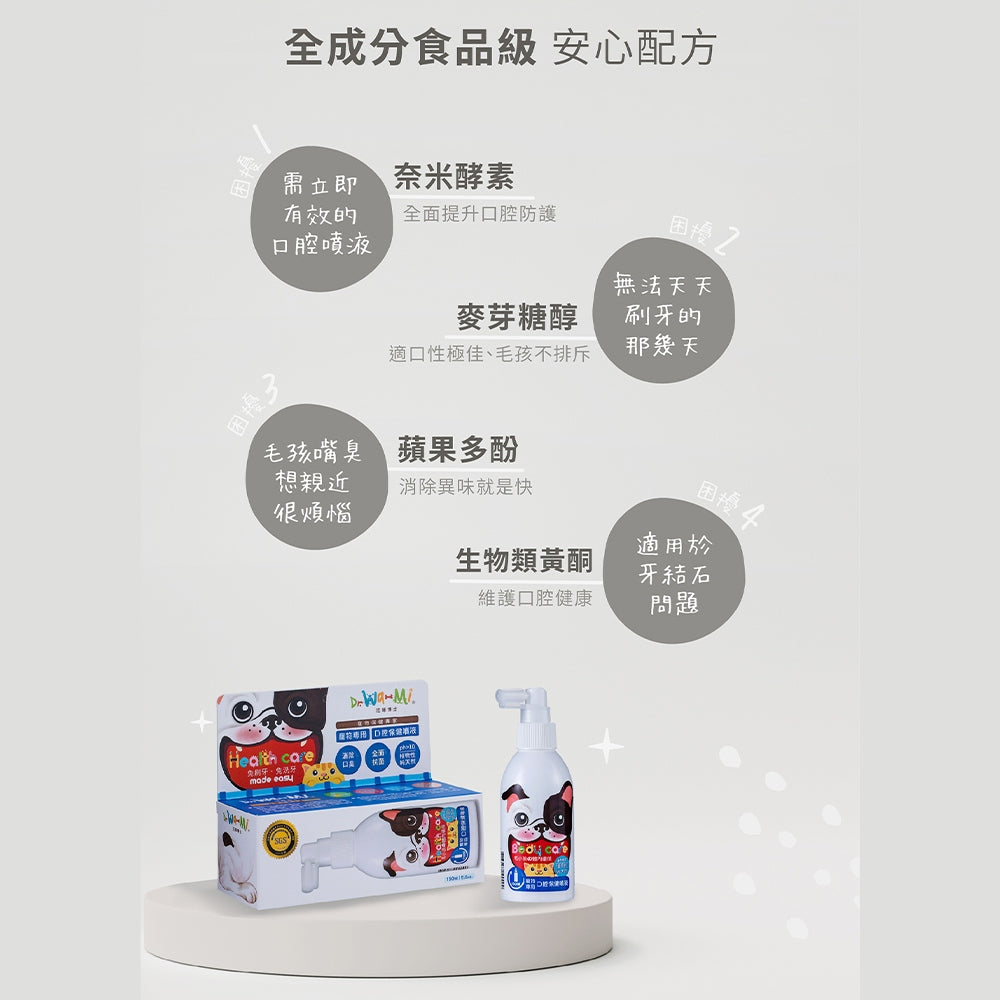 【汪咪博士】口腔保健噴液 150ml/盒 狗用/貓用 用噴的牙膏