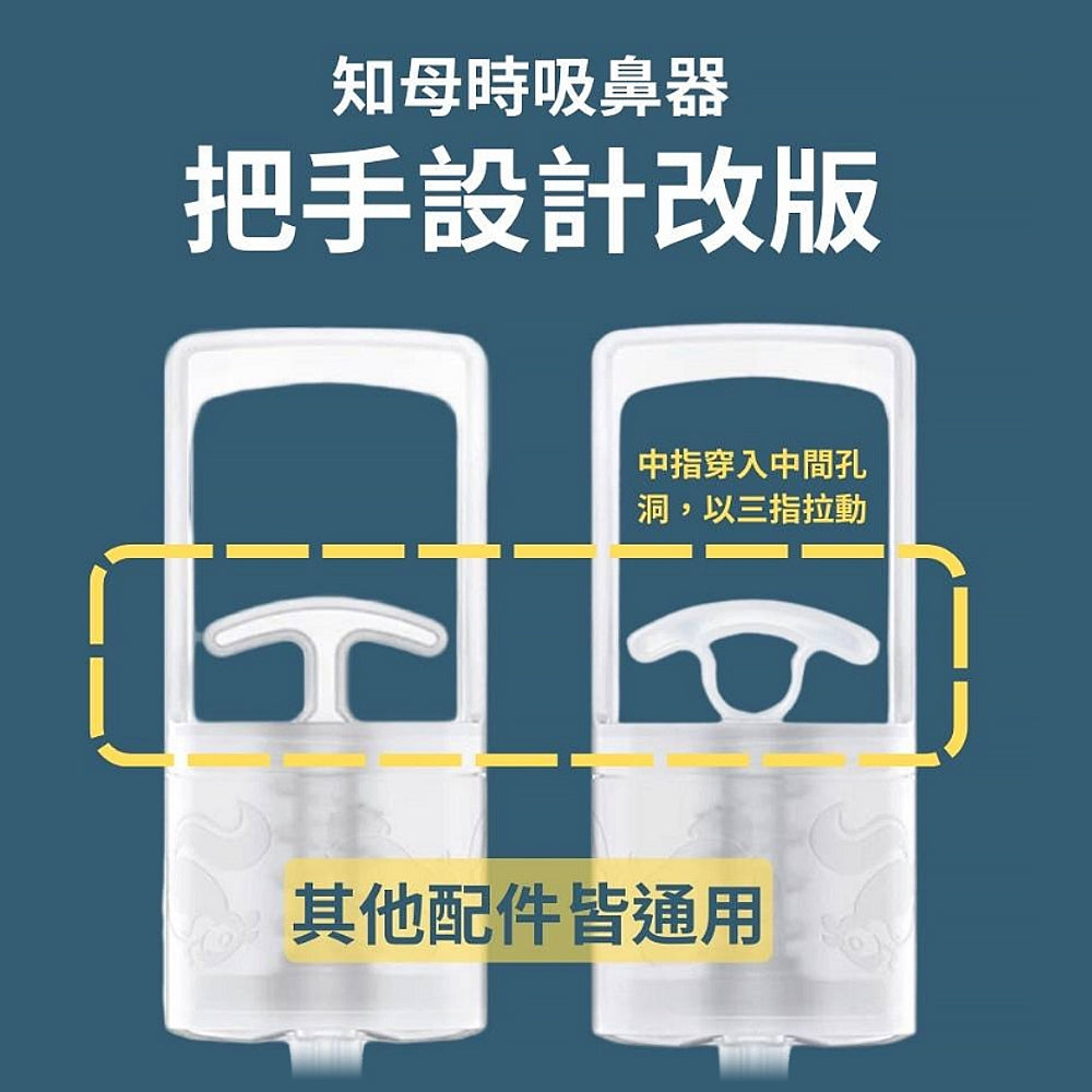 【知母時】新款負壓式吸鼻器 吸鼻器 手壓式吸鼻器 知母時吸鼻器 原廠授權經銷 兒童吸鼻器 幼兒吸鼻器