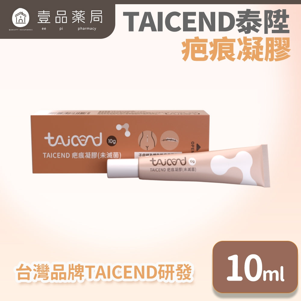 【TAICEND】泰陞疤痕凝膠 10g/盒 獨家專利技術