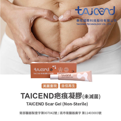 【TAICEND】泰陞疤痕凝膠 10g/盒 獨家專利技術