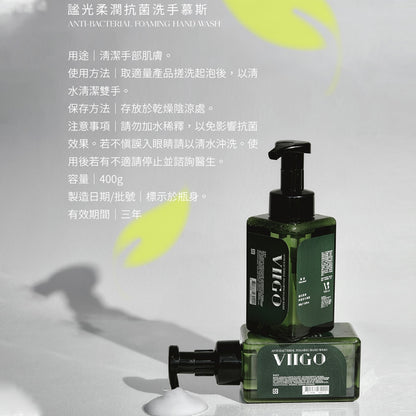 【VIIGO】謐光柔潤抗菌洗手慕斯 400g/瓶 洗手乳 慕斯 泡泡 洗手