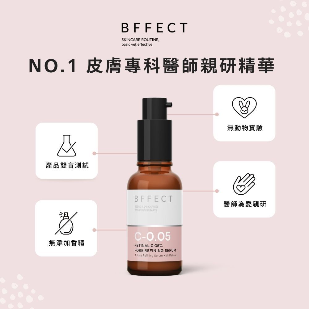 【BFFECT】柔膚瓶-0.05%維他命A醛毛孔緊緻精華 30ml/盒