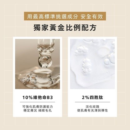 【BFFECT】10B修復瓶-10%維他命B3+2%淡紋四胜肽 30ml/盒
