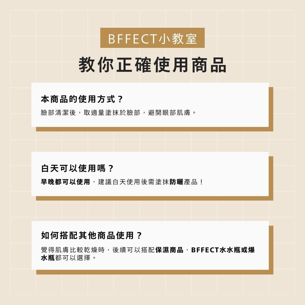 【BFFECT】傳明酸美白精華液-Luz淡斑美白精華 30ml/盒