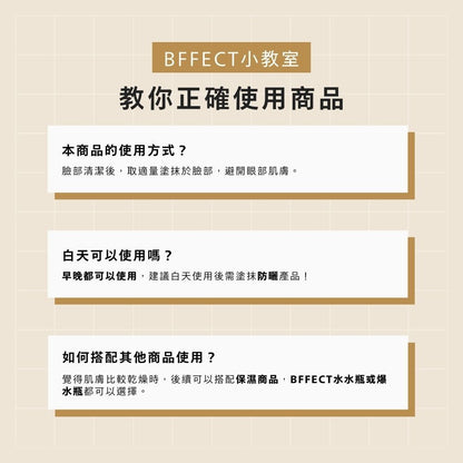 【BFFECT】傳明酸美白精華液-Luz淡斑美白精華 30ml/盒