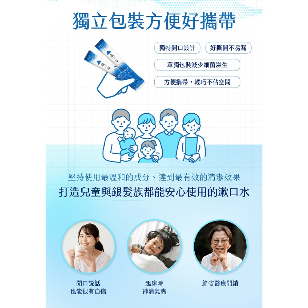 【塩萃】海鹽淨化漱口水 12mlx20入/盒 隨身包方便攜帶