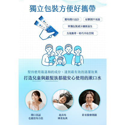【塩萃】海鹽淨化漱口水 12mlx20入/盒 隨身包方便攜帶