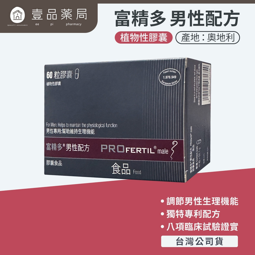 【富精多】男性配方膠囊 60粒/盒 實體健保藥局 男性專用配方 富精多膠囊 原廠公司貨