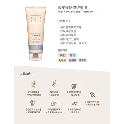 【CURLY SHYLL荷琇】髮膜系列250ML 多款