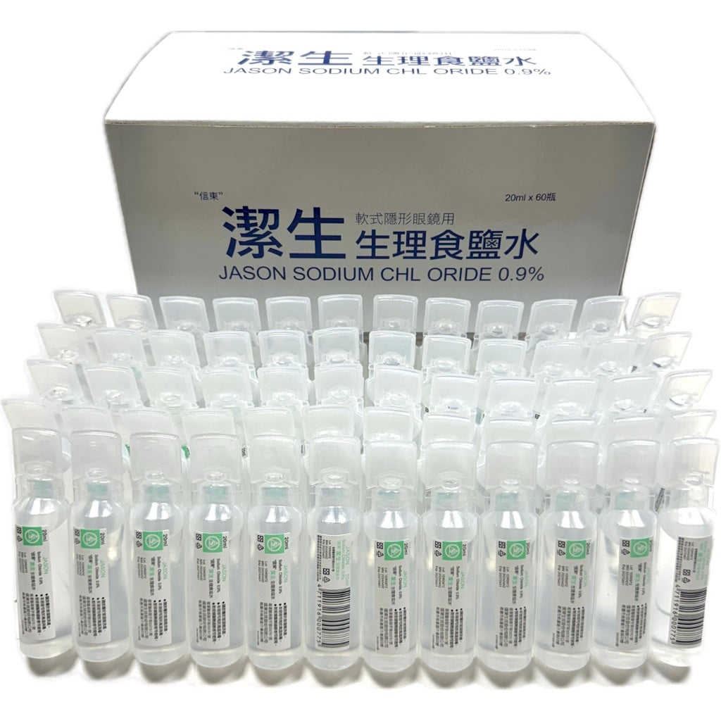 【潔生】生理食鹽水 20mlx12支/包攜帶組