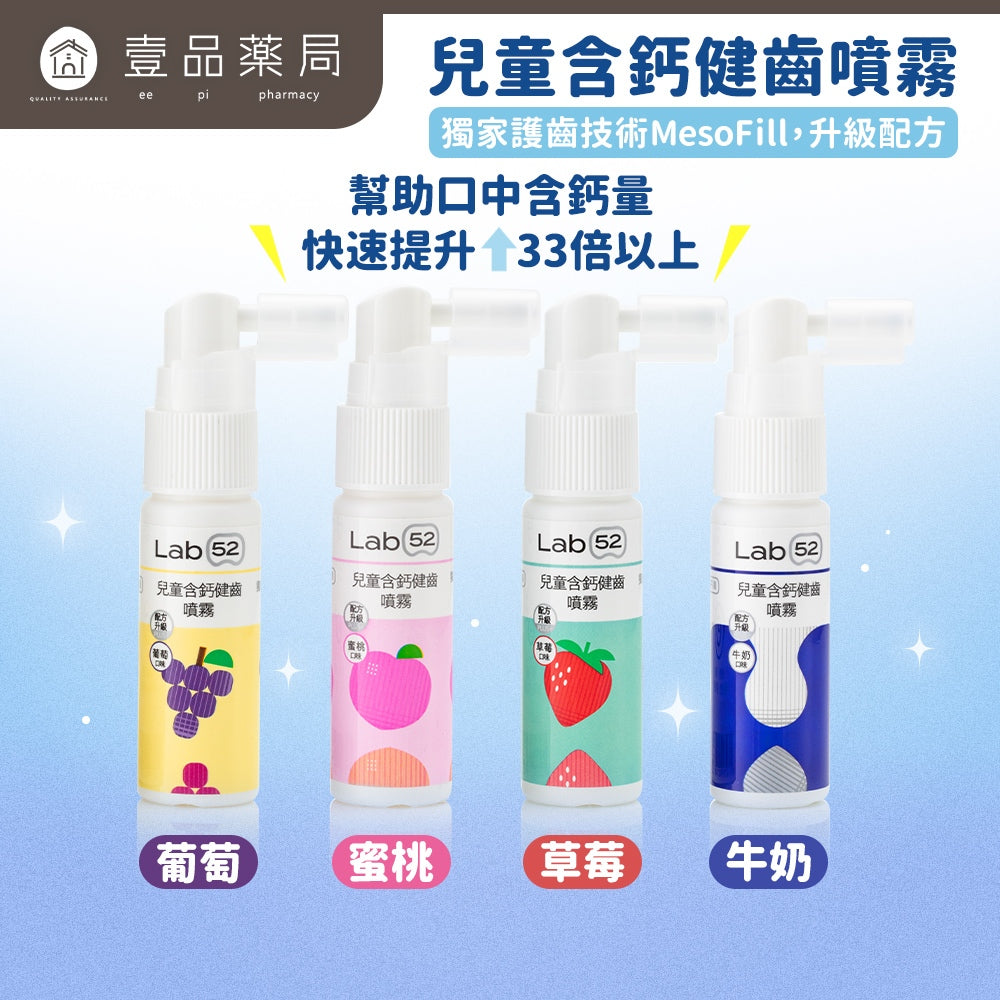 【齒妍堂】兒童含鈣健齒噴霧 20ml/盒