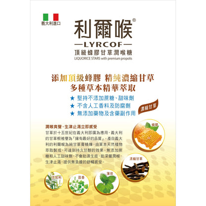【維維樂】利爾喉蜂膠甘草潤喉糖 17g/盒(附分享包x5) /40顆/盒 深層潤喉