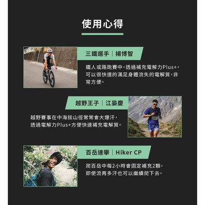 【UP 向上運動】電解力Plus+ 60顆/罐 運動愛好者 快速補給/運動補給/運動必備