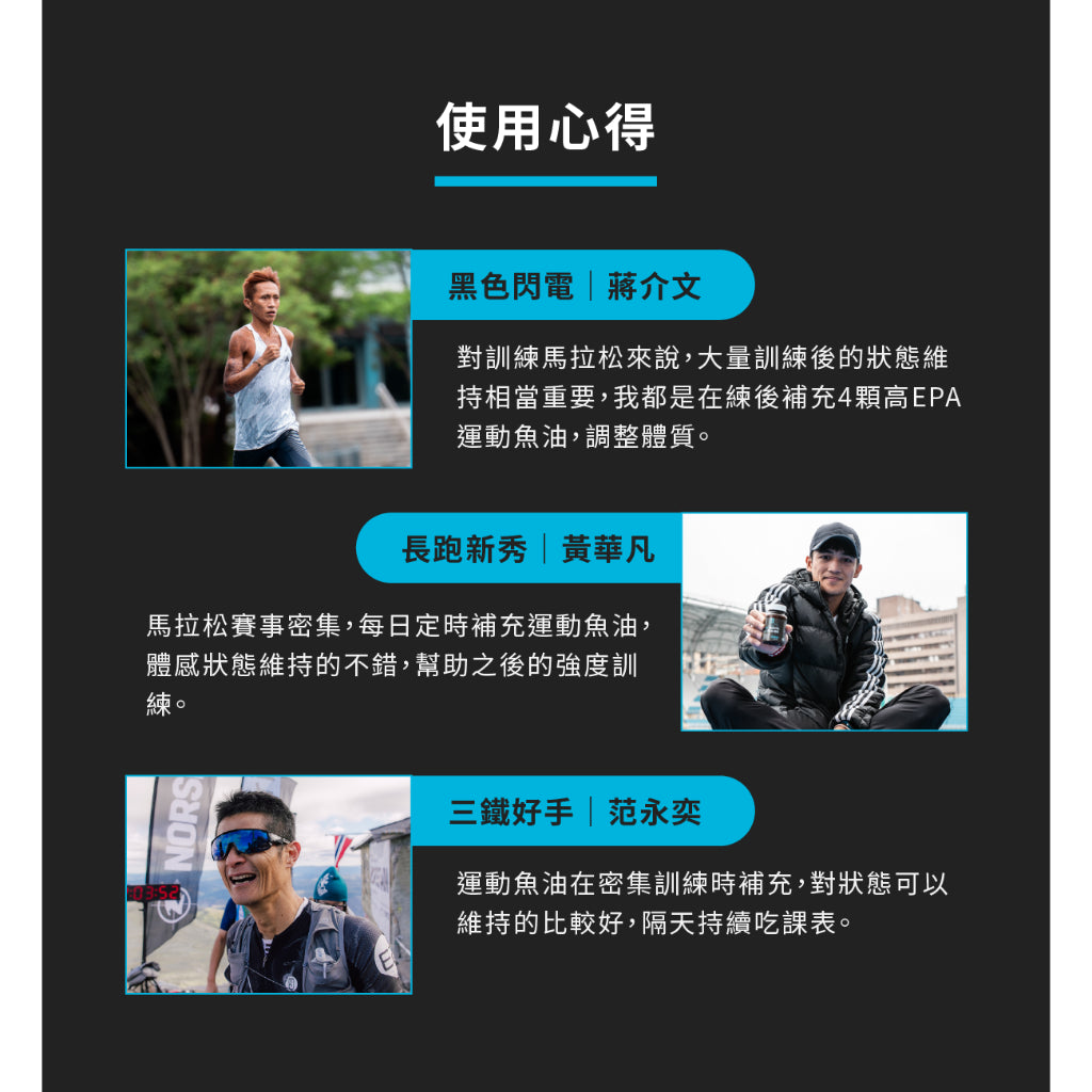【UP 向上運動】運動魚油 60顆/罐 高吸收率 運動愛好者 一般保健者
