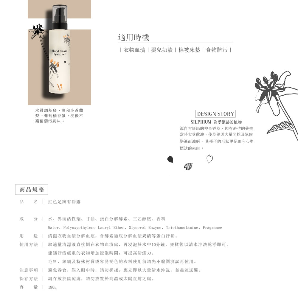 【VIIGO】紅色足跡有淨露 190g/瓶 衣物血漬 髒污 嬰兒奶漬 都適用