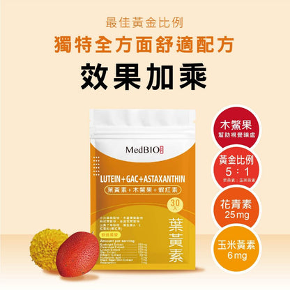 【MedBIO美百優】葉黃素+木鱉果+蝦紅素膠囊 30粒/包