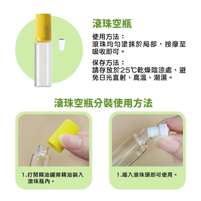 【百靈油】7ml滾珠空瓶 滾珠瓶 德國百靈油專用空瓶子