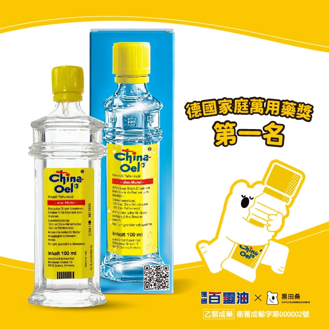 【百靈油】德國百靈油 100ml/盒