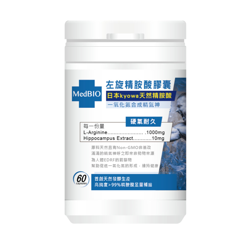 【MedBIO美百優】左旋精胺酸+海馬萃取膠囊 30粒/包 增強體力 促進循環