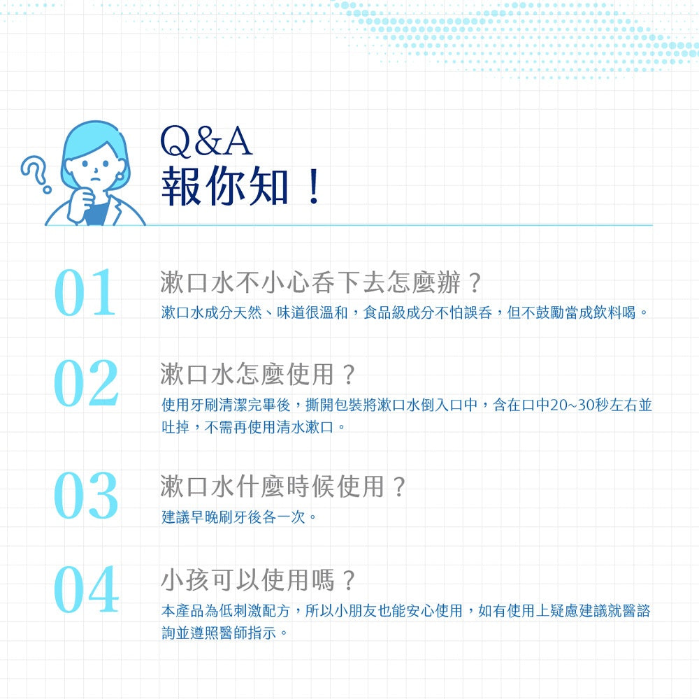 【塩萃】海鹽淨化漱口水 12mlx20入/盒 隨身包方便攜帶