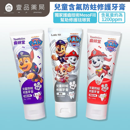 【齒妍堂】兒童牙膏 淨白牙膏 藍礦淨白 無氟 益生菌 含氟 藍礦淨白牙膏 三麗鷗 酷洛米