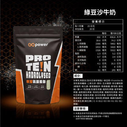 【果果能量】多口味水解乳清蛋白飲 500g/袋 Whey Protein