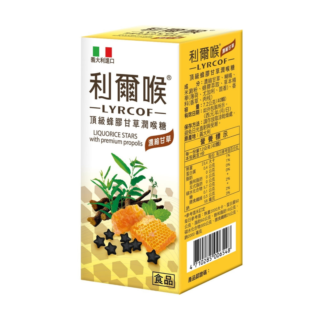 【維維樂】利爾喉蜂膠甘草潤喉糖 17g/盒(附分享包x5) /40顆/盒 深層潤喉