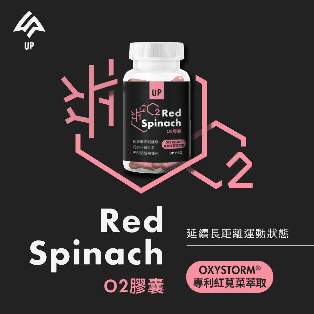 【UP 向上運動】O2膠囊 60顆/罐 熱愛運動者 維持運動狀態