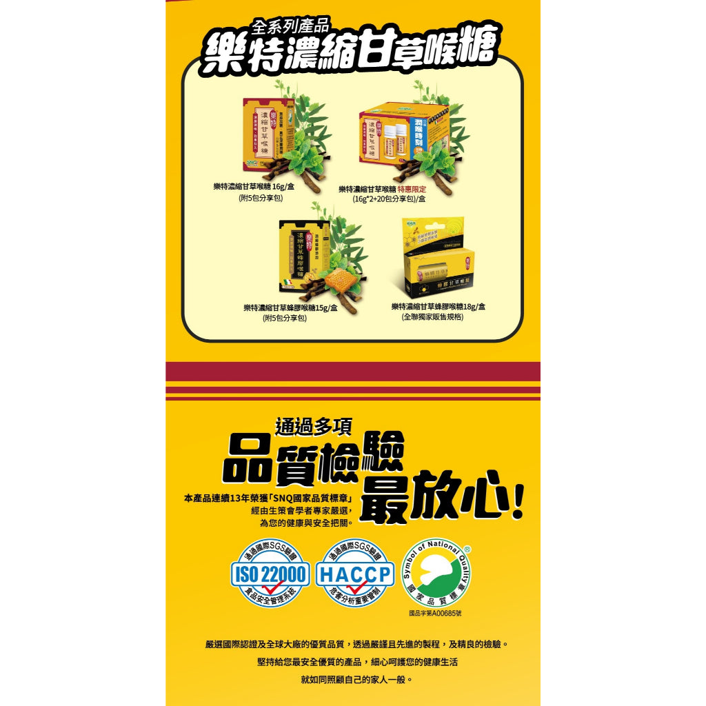 【維維樂】利爾喉蜂膠甘草潤喉糖 17g/盒(附分享包x5) /40顆/盒 深層潤喉