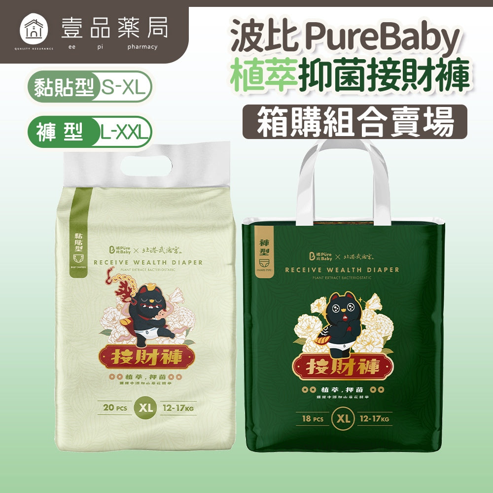 【波比 PureBaby】植萃抑菌接財褲 黏貼型 褲型 尿布首選 紙尿褲 拉拉褲 整箱賣場