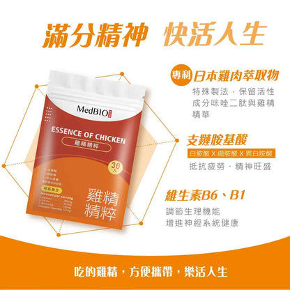 【MedBIO美百優】]雞精精粹膠囊 30粒/包 補充體力 補氣養身