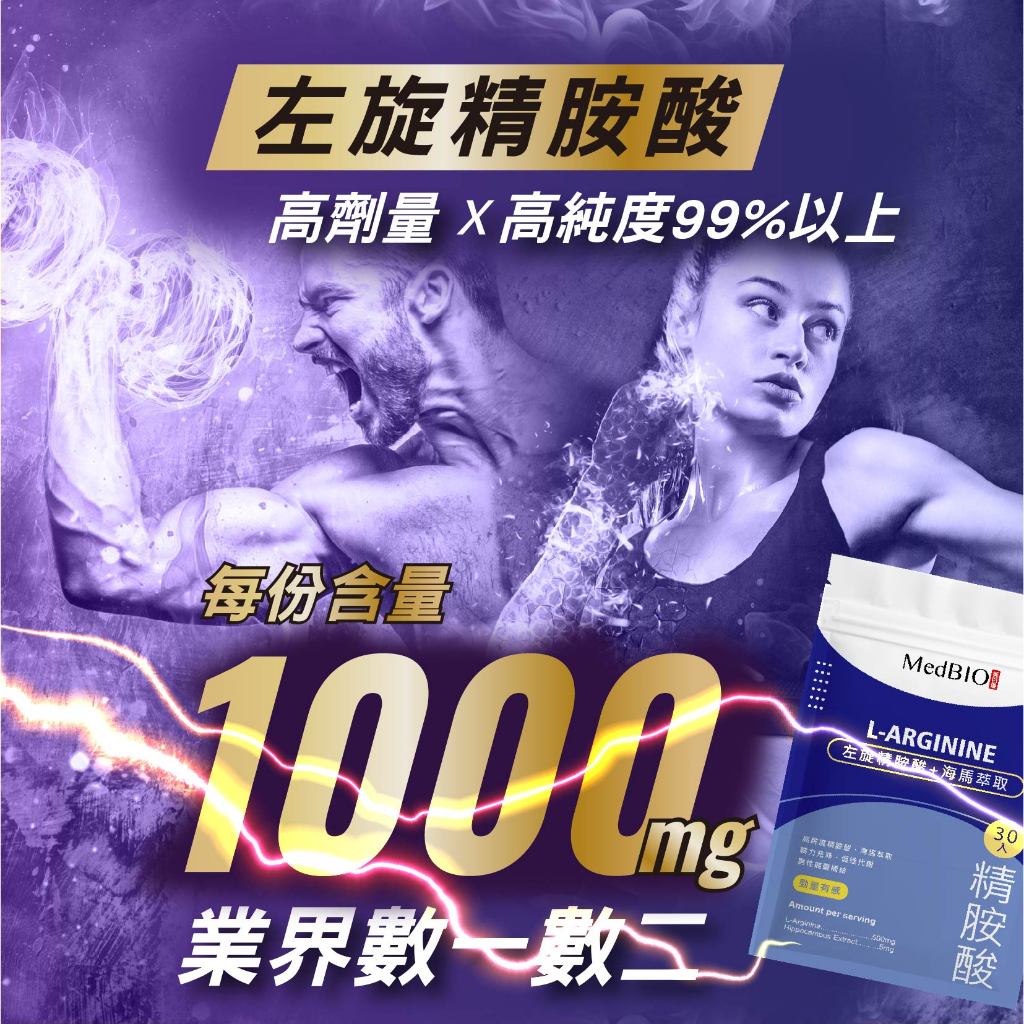 【MedBIO美百優】左旋精胺酸+海馬萃取膠囊 30粒/包 增強體力 促進循環