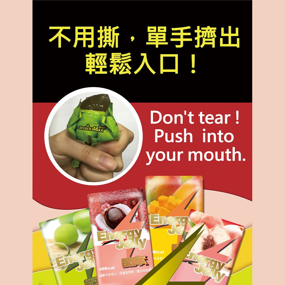 【aminoMax】邁克仕Energy Jelly晶凍 荔枝 青梅 水蜜桃 運動中消除饑餓 飽足感