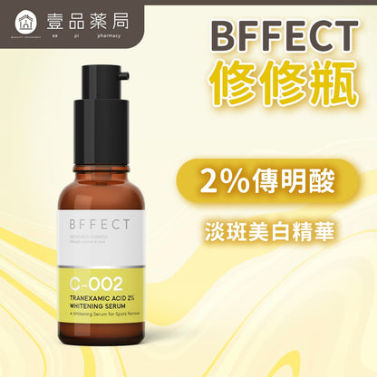 【BFFECT】修修瓶-2%傳明酸淡斑美白精華 30ml/盒