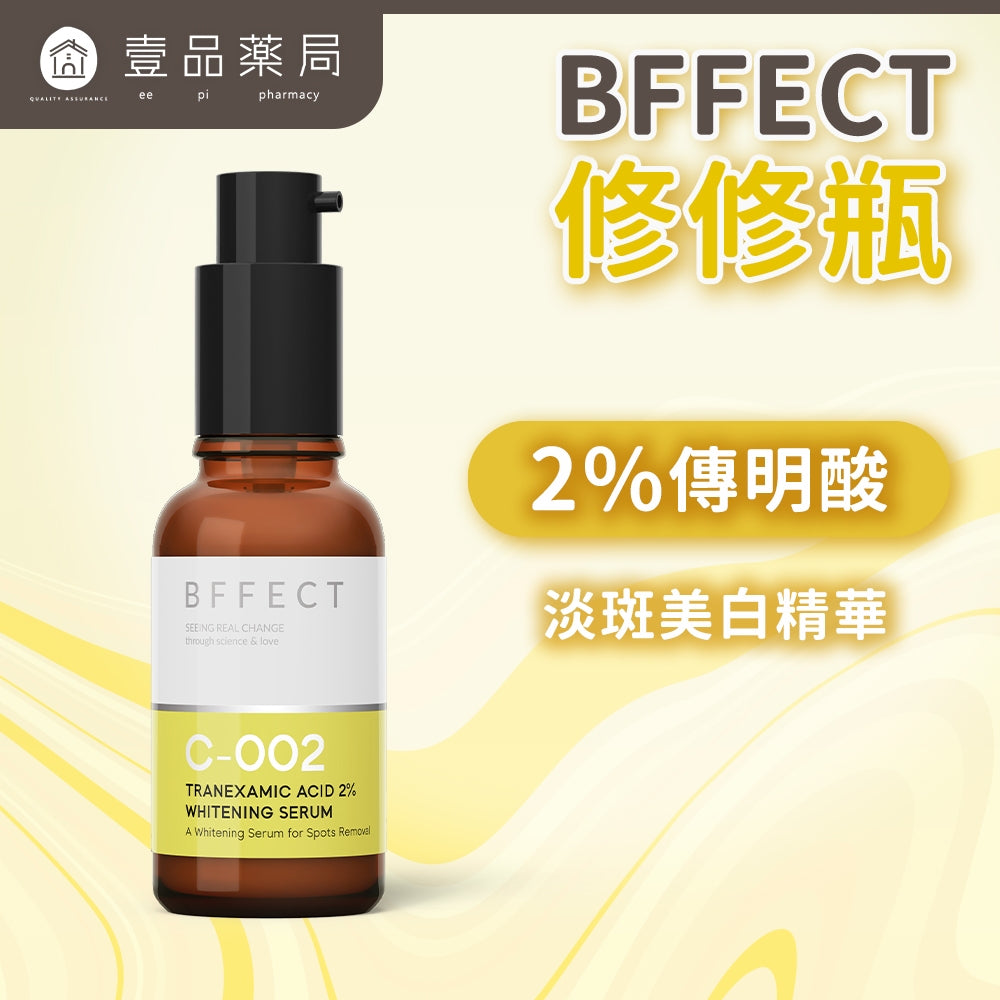 【BFFECT】修修瓶-2%傳明酸淡斑美白精華 30ml/盒