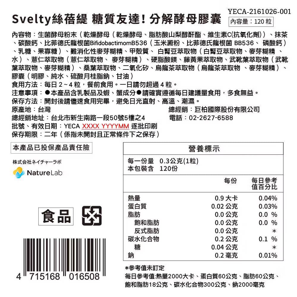 【絲蓓緹】糖質友達 分解酵母膠囊 120粒/盒 原廠公司貨 日本熱銷 絲蓓緹酵素 現貨 日本原裝 絲倍緹