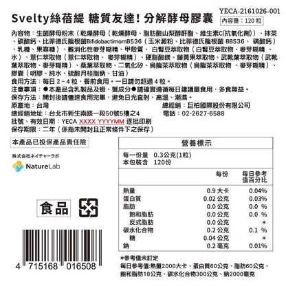 【絲蓓緹】糖質友達 分解酵母膠囊 120粒/盒 原廠公司貨 日本熱銷 絲蓓緹酵素 現貨 日本原裝 絲倍緹