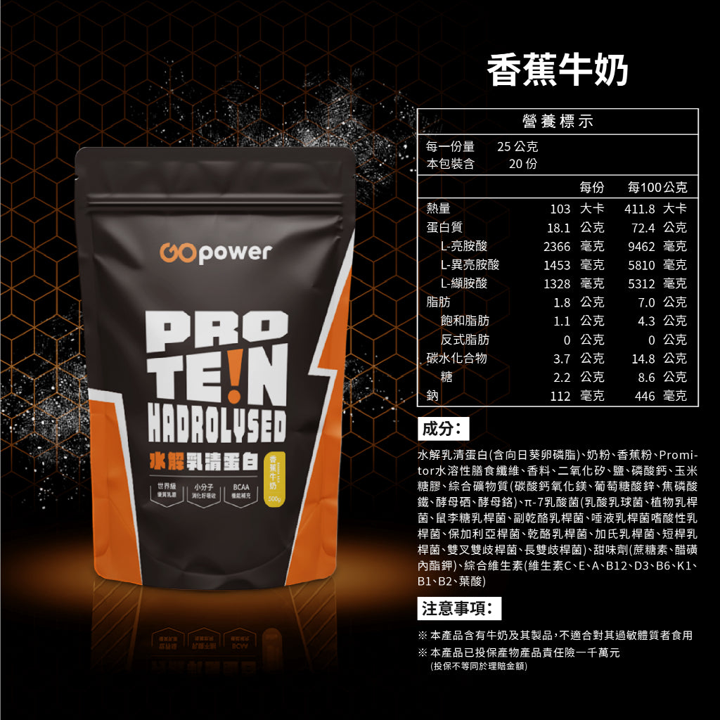 【果果能量】多口味水解乳清蛋白飲 500g/袋 Whey Protein