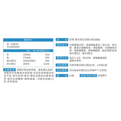 【好葉】螯合鈣全效複方速崩錠 120錠/盒 維生素D3+K2 高吸收率 專業鈣鎂比例 添加CPP酪蛋白胜肽