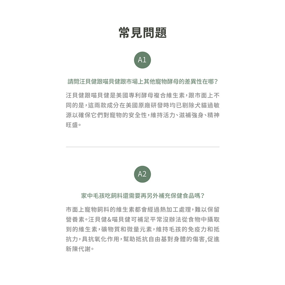 【汪咪博士】汪貝健 全齡狗綜合營養補充品 60顆/盒 美國專利成份 寵物綜合維他命+礦物質 狗呼吸道
