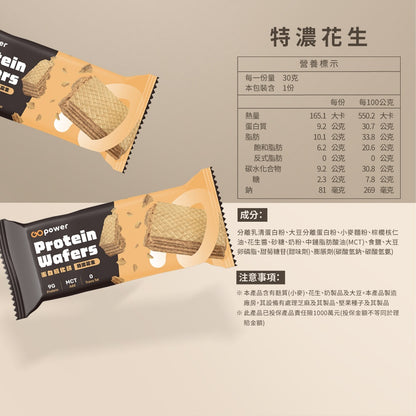 【果果能量】蛋白威化餅 30g/包 蛋白零食 蛋白零嘴 健身工廠聯名
