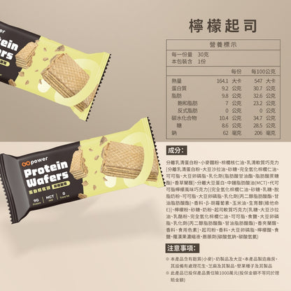 【果果能量】蛋白威化餅 30g/包 蛋白零食 蛋白零嘴 健身工廠聯名