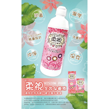 【南光】柔視全效保養液120ml/360ml 沖洗軟性隱形眼鏡