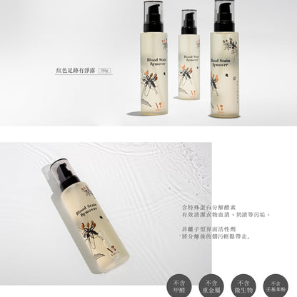 【VIIGO】紅色足跡有淨露 190g/瓶 衣物血漬 髒污 嬰兒奶漬 都適用