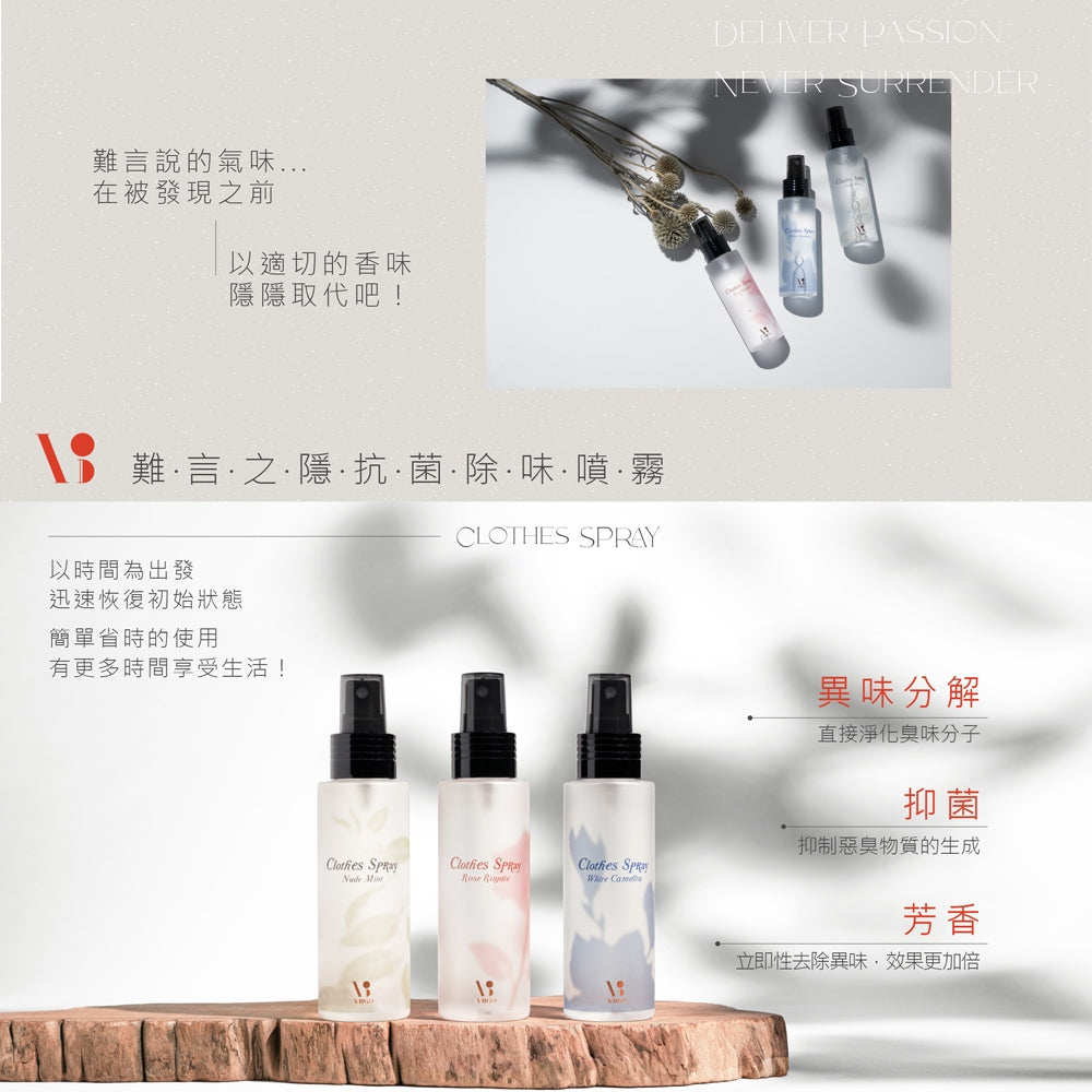 【VIIGO】難言之隱抗菌噴霧美好環境270g/瓶 抗菌貼身噴霧95g/瓶 除味噴霧 除臭 消臭 除異味